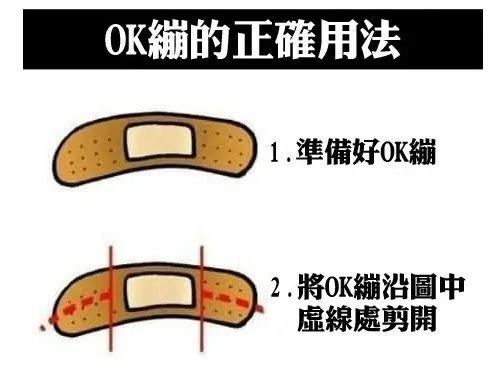 OK绷不能随便用 原来我一直都用错了
