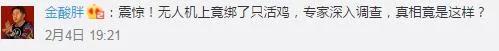 广东一女婿用无人机送红包 丈母娘绑上活鸡回赠