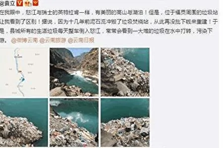 雲南省福貢縣和瀘水市的大量生活垃圾被直接傾倒進怒江。（網絡圖片）
