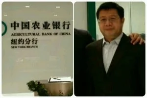 中國農業銀行紐約分行總經理因涉性騷擾而被開除黨籍（網絡圖片）