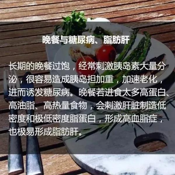 晚餐与体重和寿命的关系 吓得我住嘴了