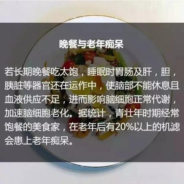 晚餐与体重和寿命的关系 吓得我住嘴了