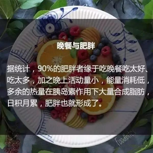 晚餐与体重和寿命的关系 吓得我住嘴了
