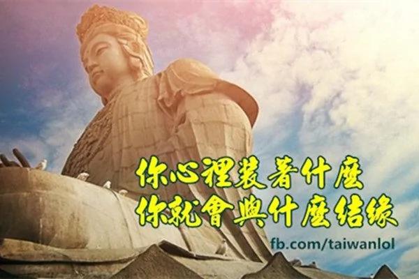 你心里装着什么 你就会与什么结缘