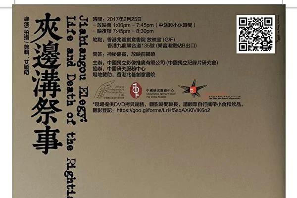 反右运动纪录片《夹边沟祭事》的背后