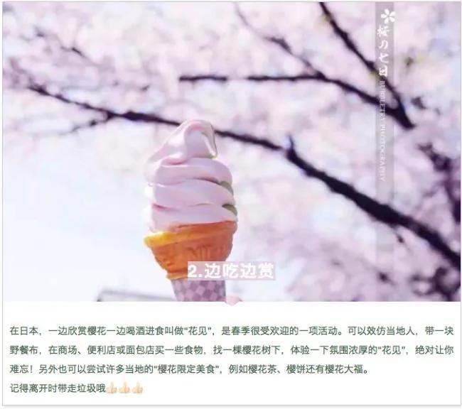 这篇完美的日本赏樱攻略 让你轻松赏樱花