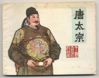 既是武士又是政治家的顶尖皇帝,非唐太宗莫属