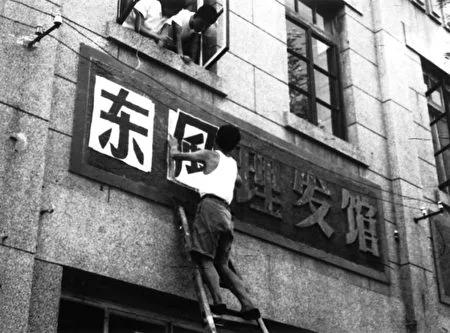 文革“破四旧”摧折华夏文明