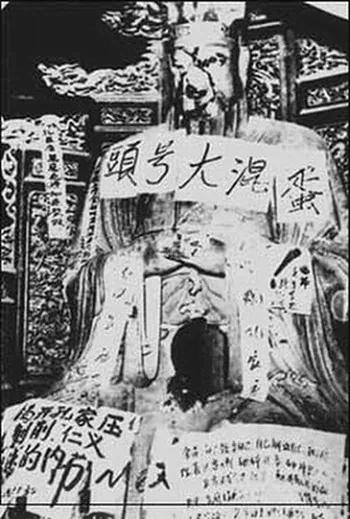 文革“破四旧”摧折华夏文明