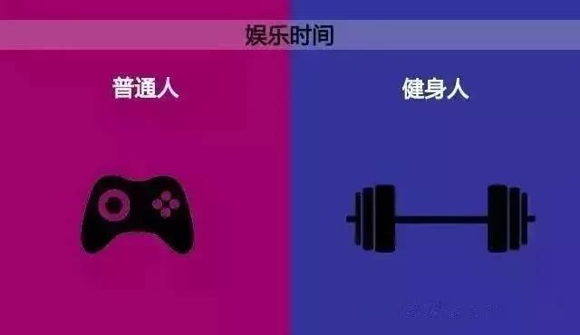 10张图告诉你 健身和不健身的区别有多大