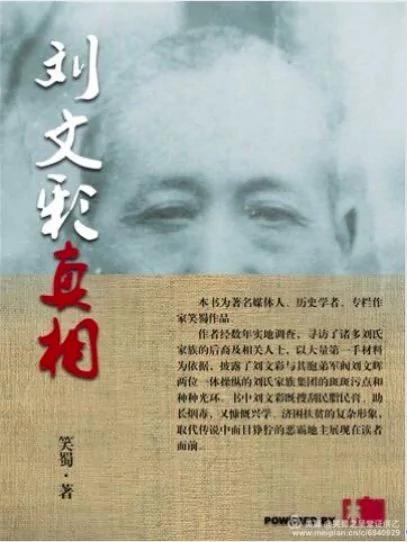 重磅:要我维权很天真——独家对话〝恶霸地主〞刘文彩嫡孙刘小飞