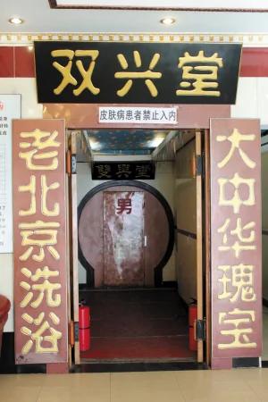 谜一样的澡堂 除了洗澡 还能做些什么?