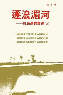 柬埔寨共产党的杀人历史简述