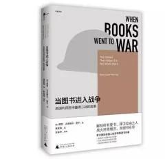 当图书进入战争:美国利用图书赢得二战