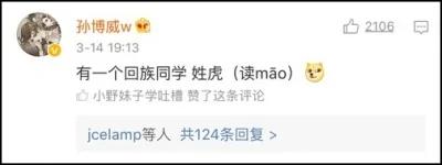 你身边最稀奇的姓氏是什么?网友大呼:涨知识!