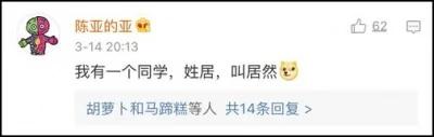你身边最稀奇的姓氏是什么?网友大呼:涨知识!