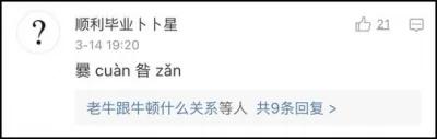 你身边最稀奇的姓氏是什么?网友大呼:涨知识!