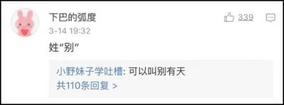 你身边最稀奇的姓氏是什么?网友大呼:涨知识!
