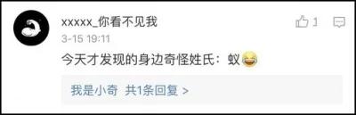 你身边最稀奇的姓氏是什么?网友大呼:涨知识!