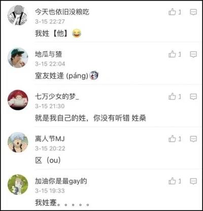 你身边最稀奇的姓氏是什么?网友大呼:涨知识!