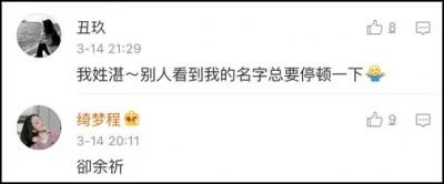 你身边最稀奇的姓氏是什么?网友大呼:涨知识!