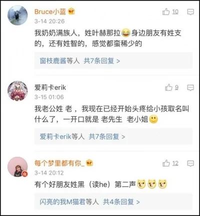 你身边最稀奇的姓氏是什么?网友大呼:涨知识!
