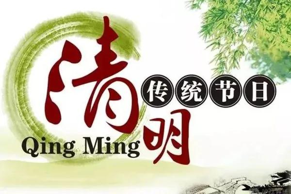 清明节扫墓 这些禁忌和避讳 你必须知道!