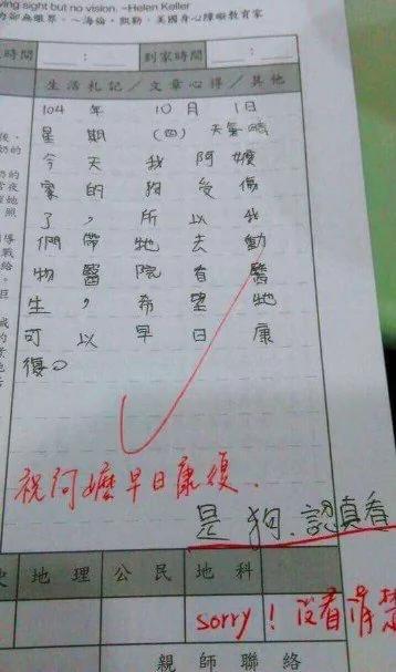 老师在联络簿的留言让大家都笑翻