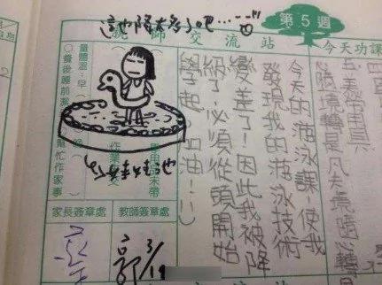 老师在联络簿的留言让大家都笑翻