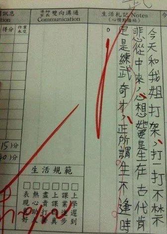 老师在联络簿的留言让大家都笑翻