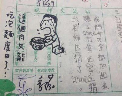 老师在联络簿的留言让大家都笑翻