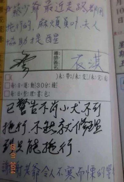老师在联络簿的留言让大家都笑翻