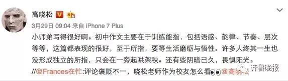 初中学生作文火爆网络 连高晓松都称赞不已