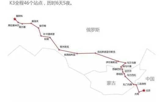 北京开往莫斯科的列车 沿途风光惊艳世界