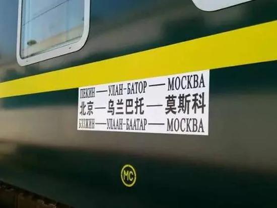 北京开往莫斯科的列车 沿途风光惊艳世界