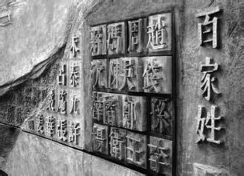 《百家姓》为何以赵钱孙李四姓开头