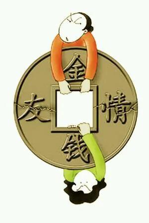 如果你的朋友向你借钱 你借还是不借