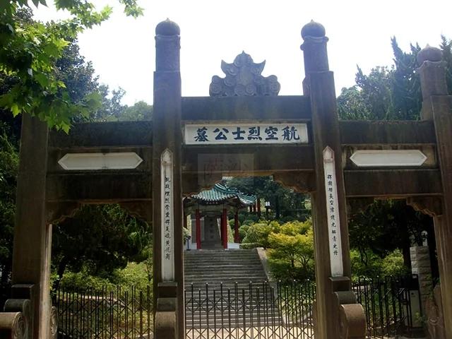 青山处处埋忠骨:南京航空烈士公墓