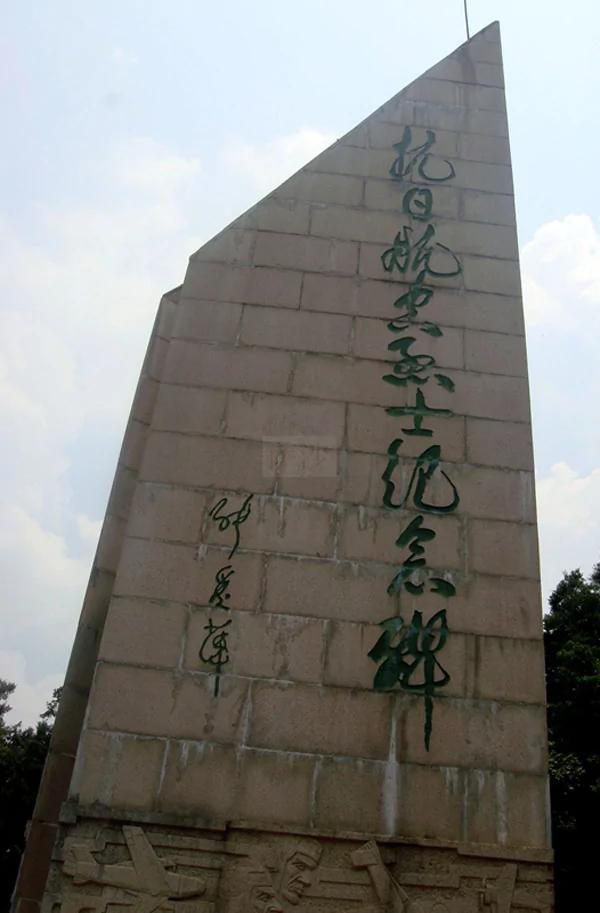 青山处处埋忠骨:南京航空烈士公墓