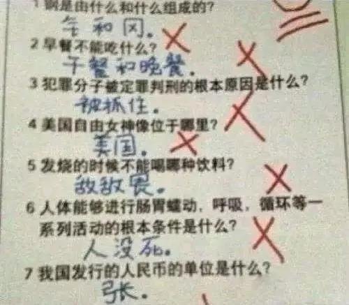 得0分的卷子 都写了些什么答案?