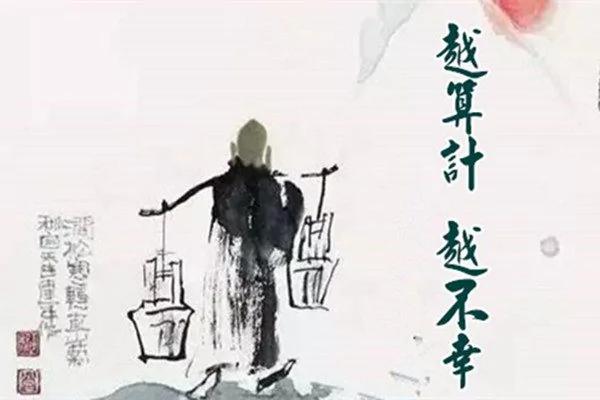 越算计 越不幸 特别推荐!