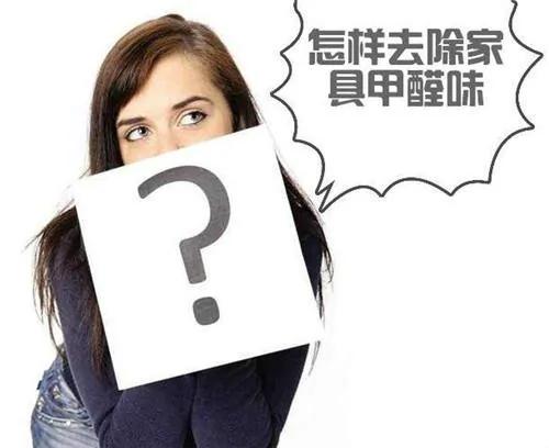 你以为通风半年就能吹跑甲醛?