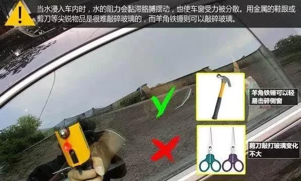 转发可救人:原来汽车被淹时 这样可以打开车门!
