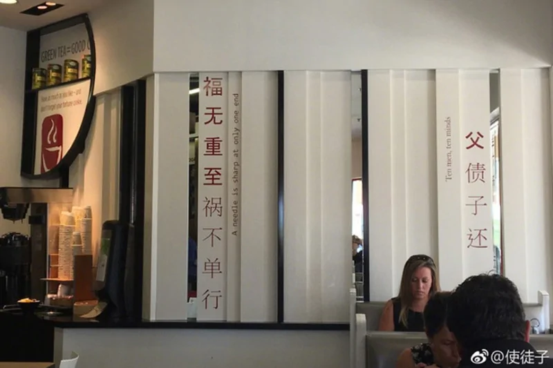 網友使徒子在微博分享的一家外國中餐館的內部裝飾，牆上的字，被認為亮眼。（網絡圖片）