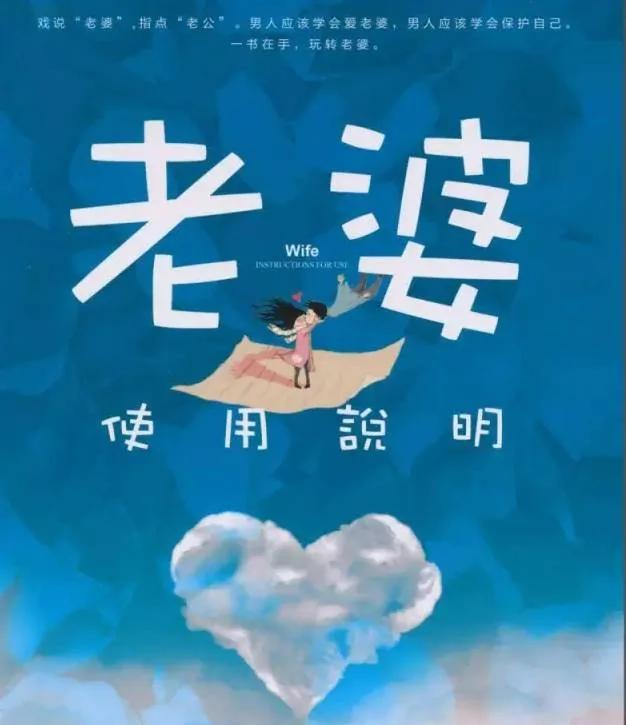 老婆使用说明书 多数人都不知道老婆还能这么用!