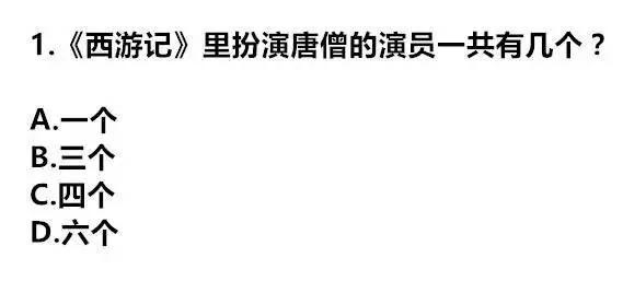 《西游记》十级考题 太难了!答对一半算我输!