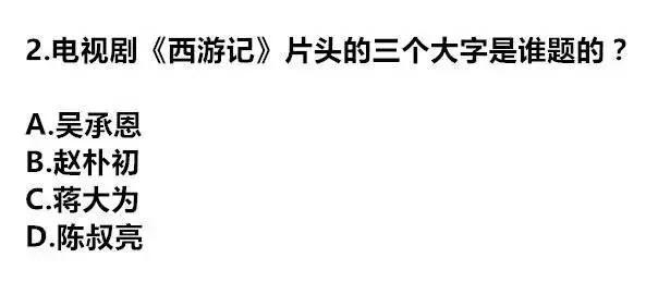 《西游记》十级考题 太难了!答对一半算我输!