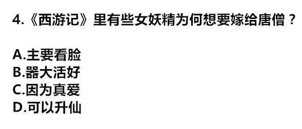 《西游记》十级考题 太难了!答对一半算我输!