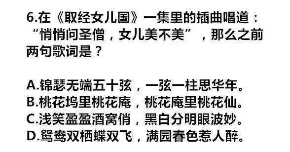 《西游记》十级考题 太难了!答对一半算我输!