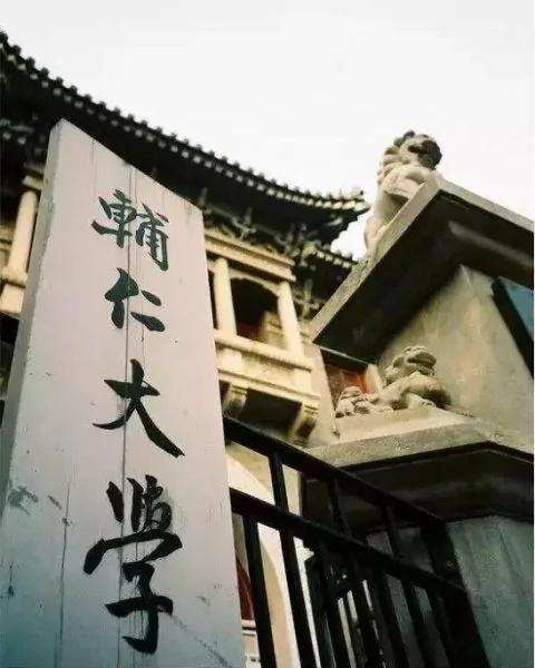 曾经享誉世界的8所大学 1952年竟然集体消失